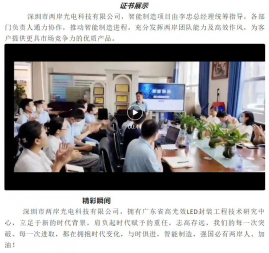 兩岸光電智能制造創新高！